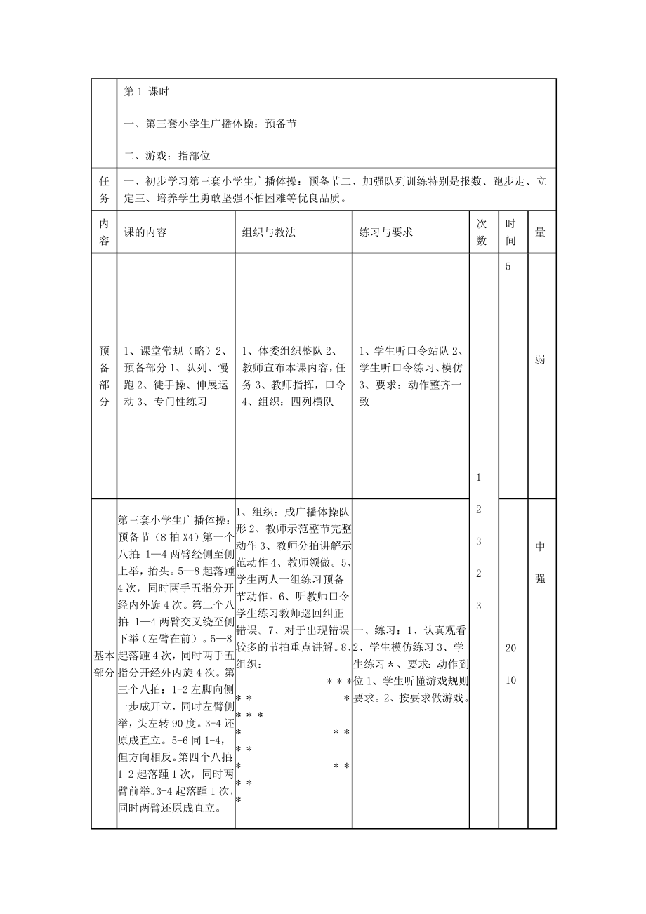七彩阳光广播体操教案_第1页