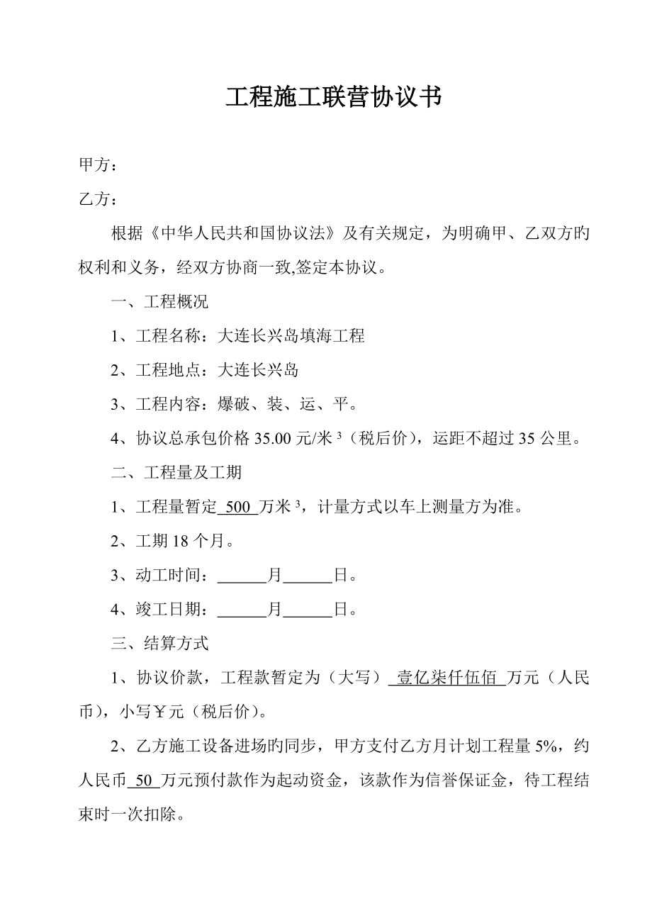 工程施工联营协议书_第1页