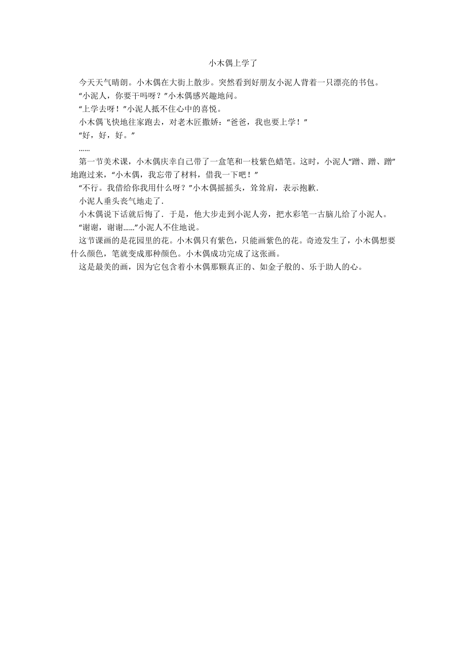 小木偶上学了_第1页