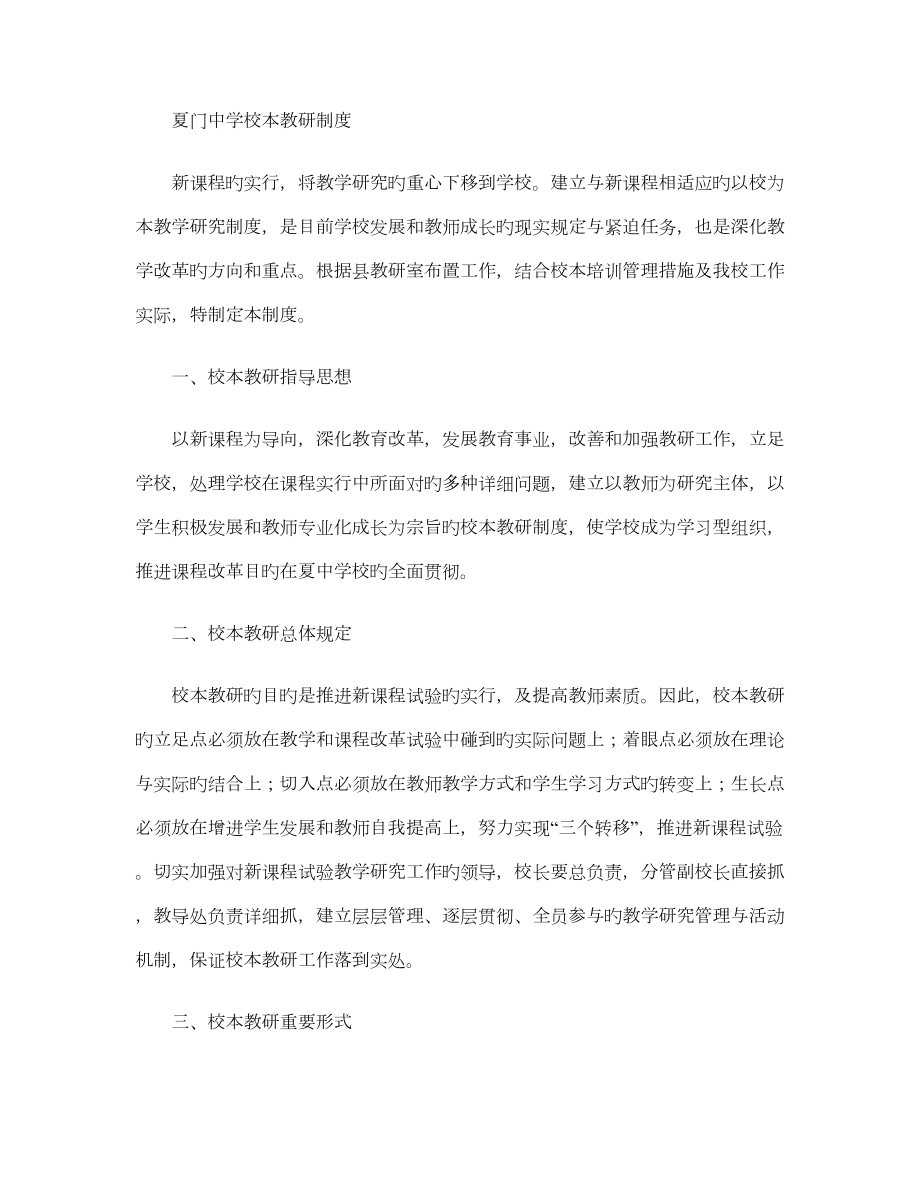 初中校本教研制度_第1页