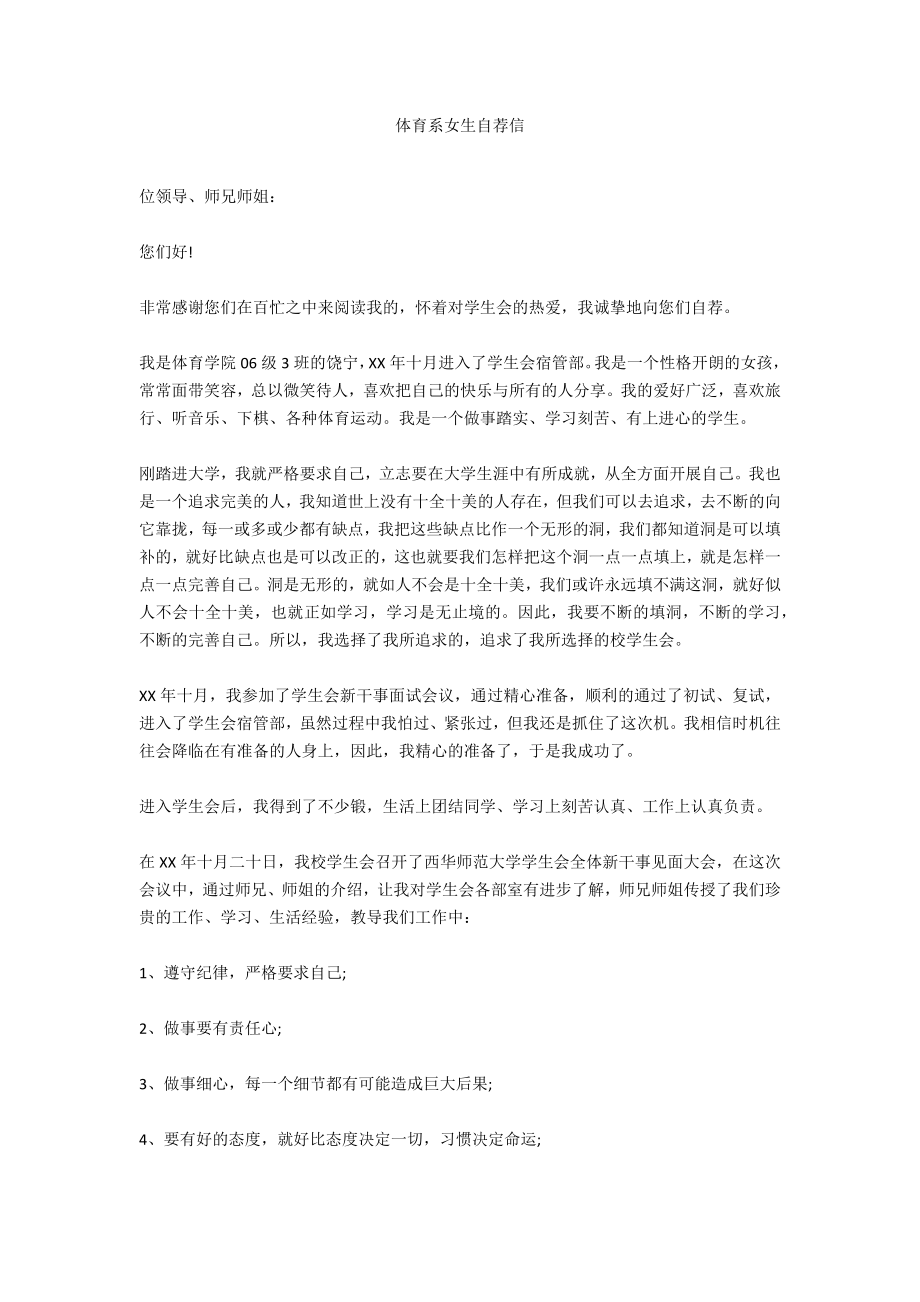 体育系女生自荐信_第1页