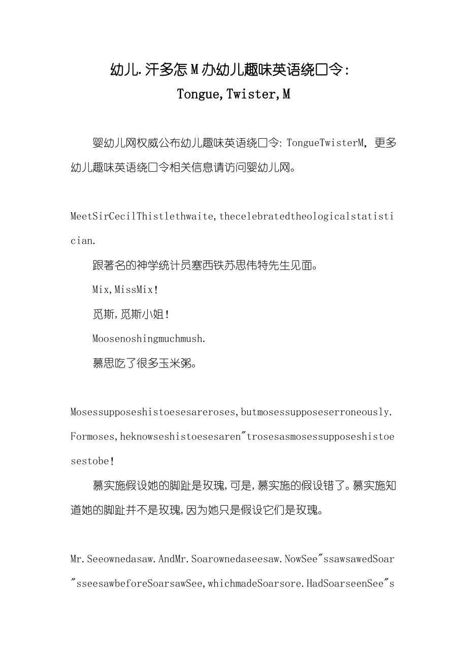 幼儿.汗多怎M办幼儿趣味英语绕口令：Tongue,Twister,M_第1页