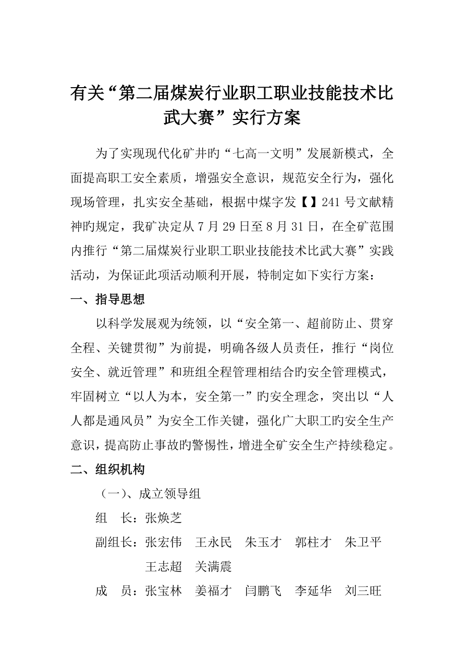 开展技能比武活动方案_第1页