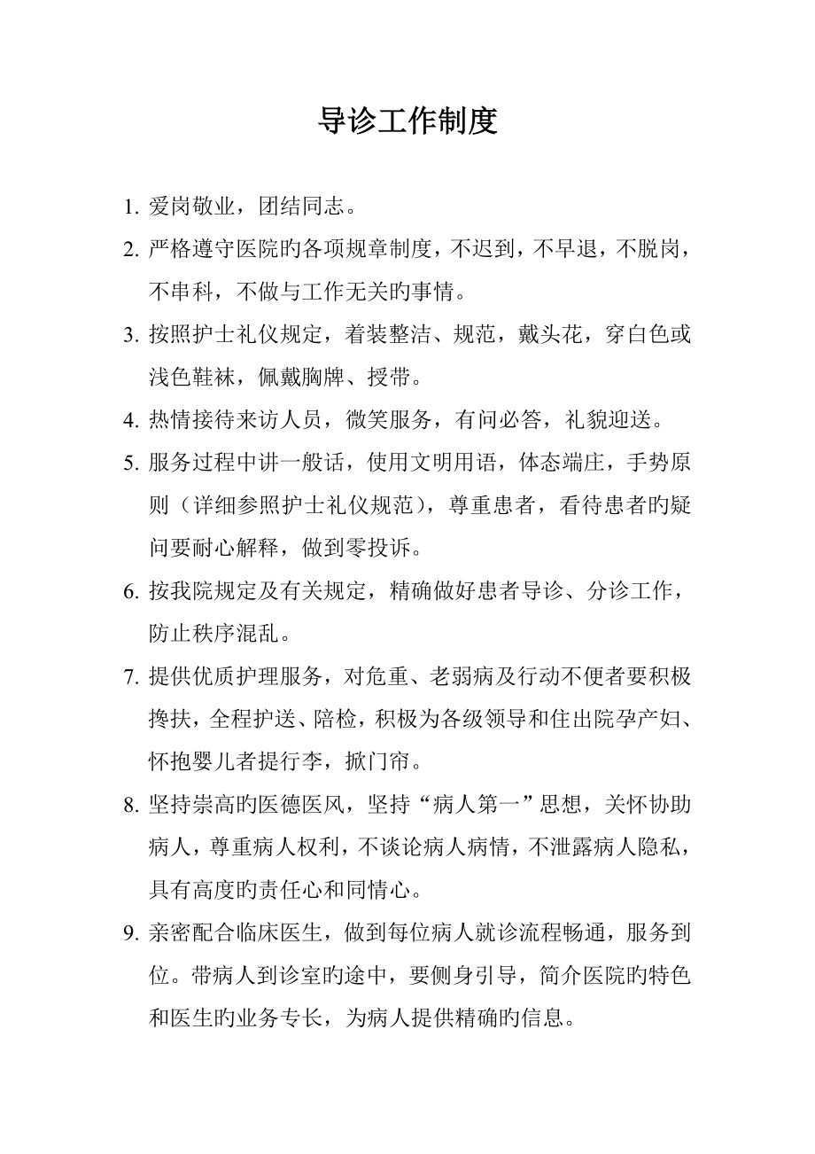 导诊工作制度_第1页