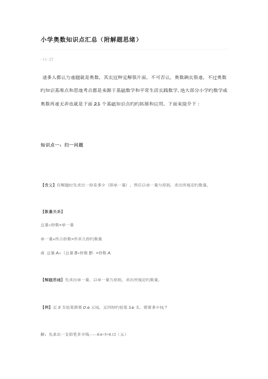 2023年小学奥数知识点汇总_第1页