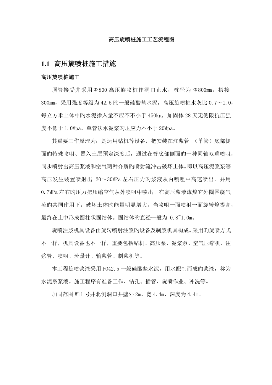高压旋喷桩施工工艺流程图_第1页