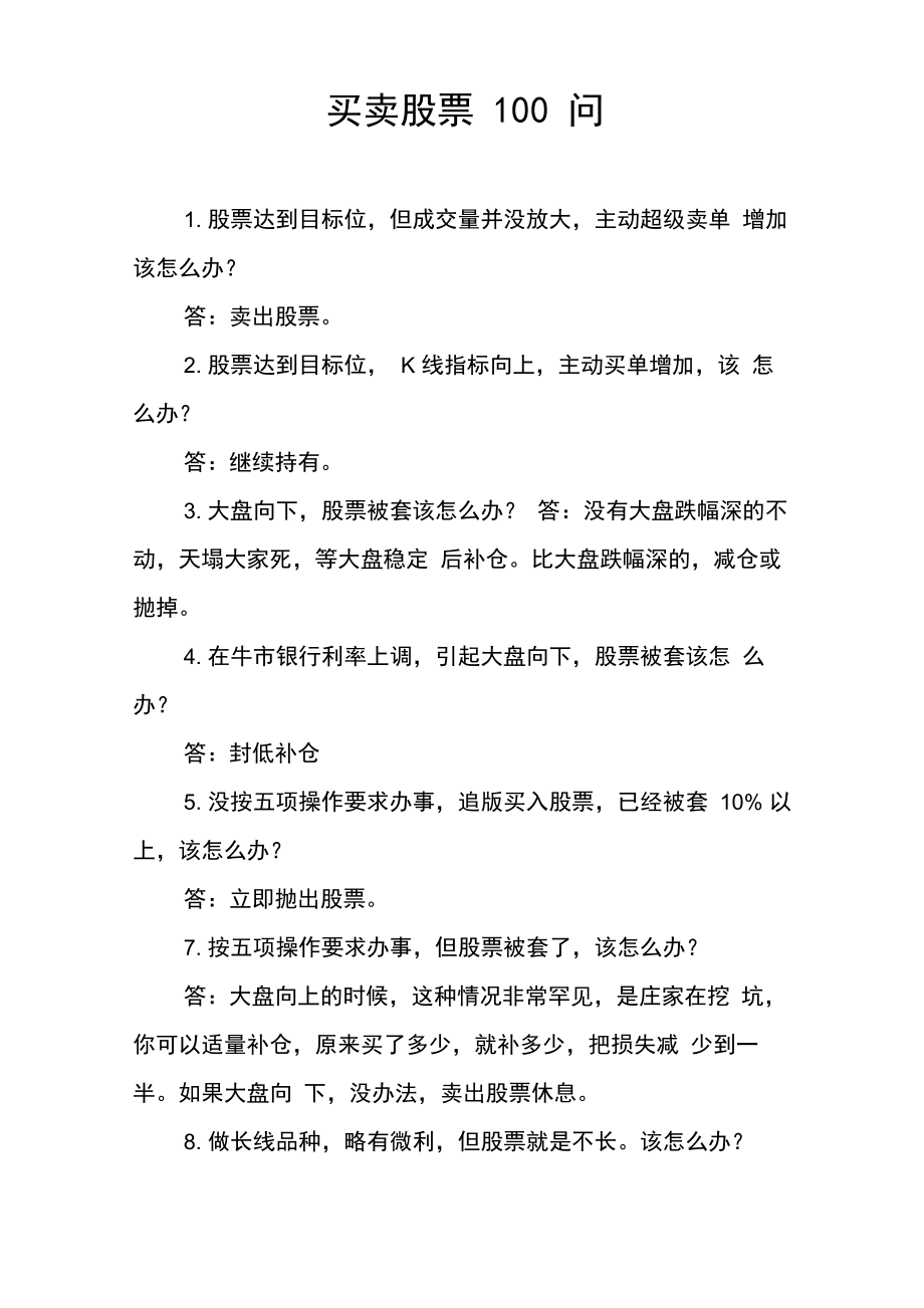 买卖股票的100问_第1页
