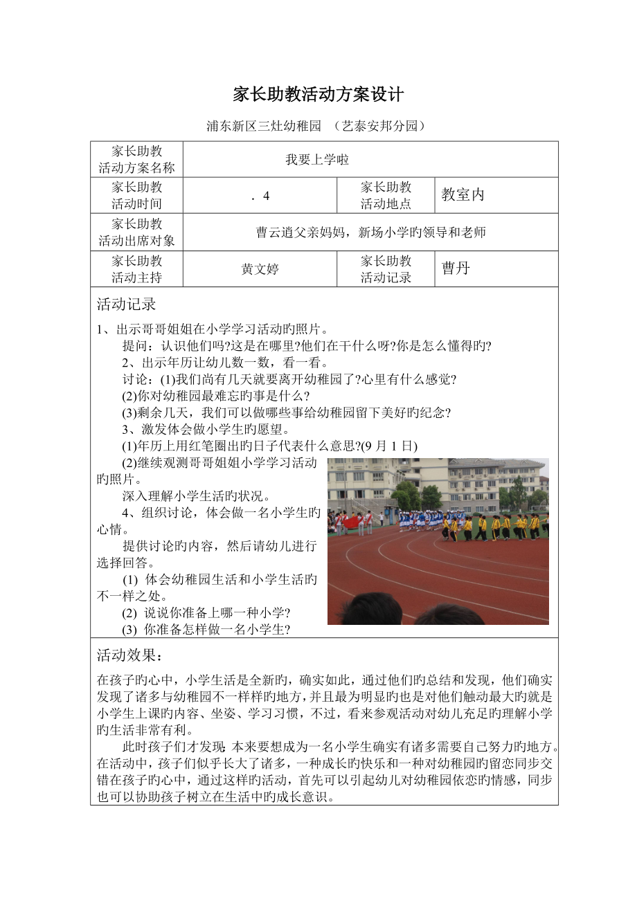 家长助教活动方案设计_第1页
