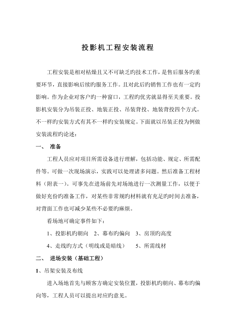 投影机工程安装流程_第1页