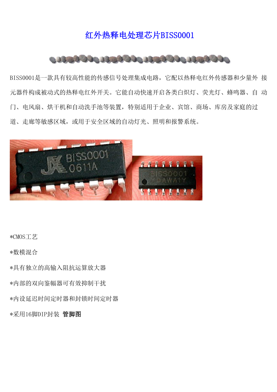 人体红外感应开关电路原理_第1页