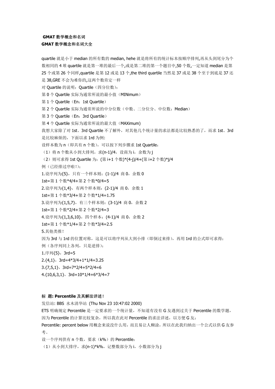 GMAT数学概念和名词_第1页