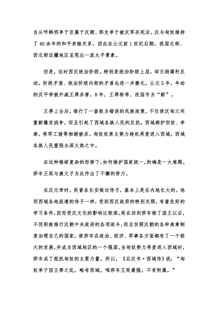 自从呼韩邪单于臣属于汉朝_第1页