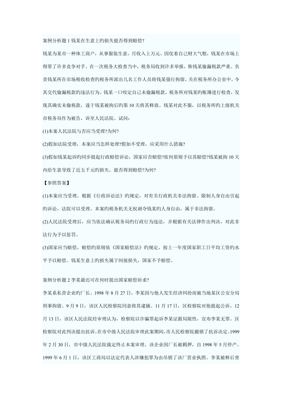 2023年公开选拔考试案例分析题四_第1页