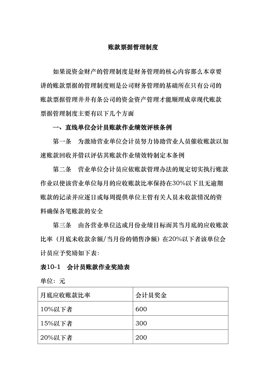 财务账款票据管理制度_第1页