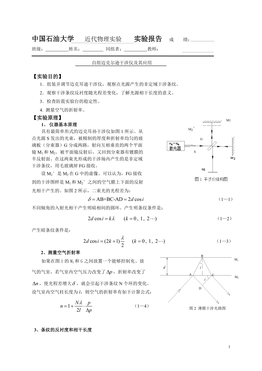 自组迈克尔逊干涉仪_第1页