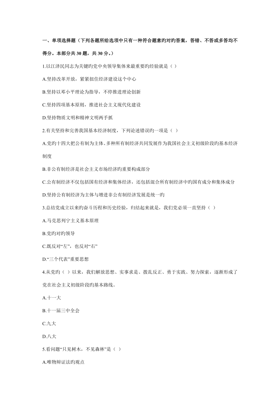 2023年公务员考试公共基础知识强化过关试卷五_第1页