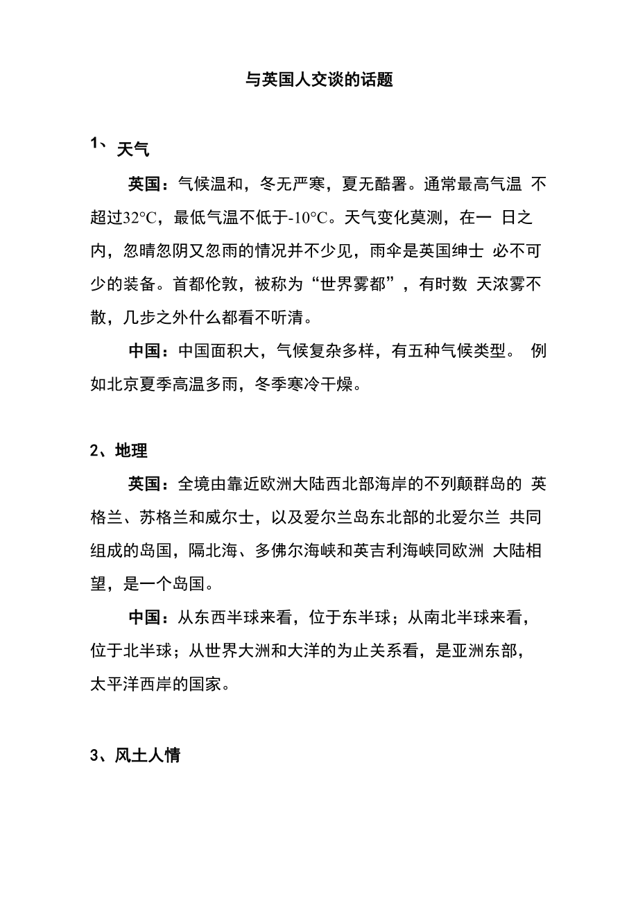 与英国人交谈的话题_第1页