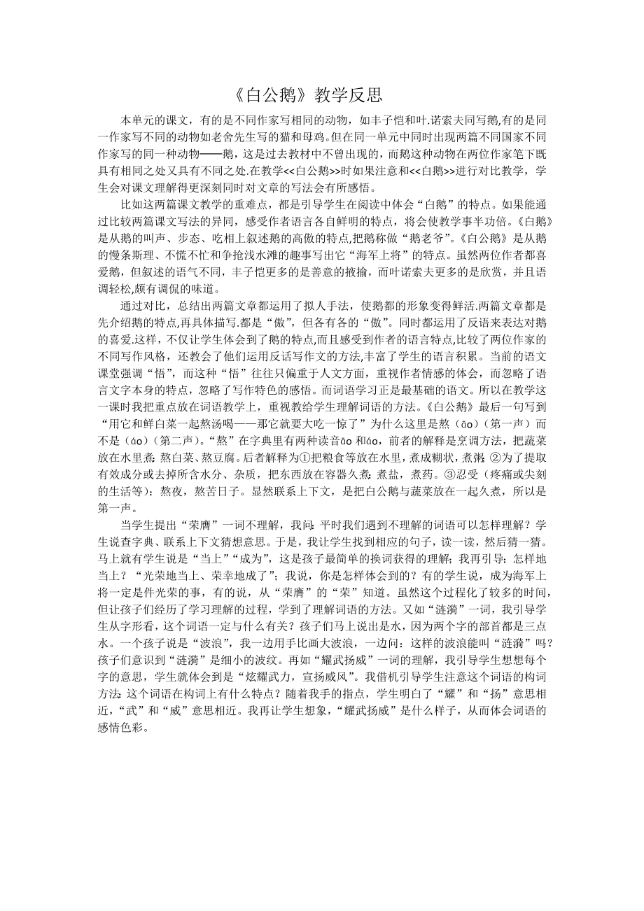 《白公鹅》教学反思_第1页