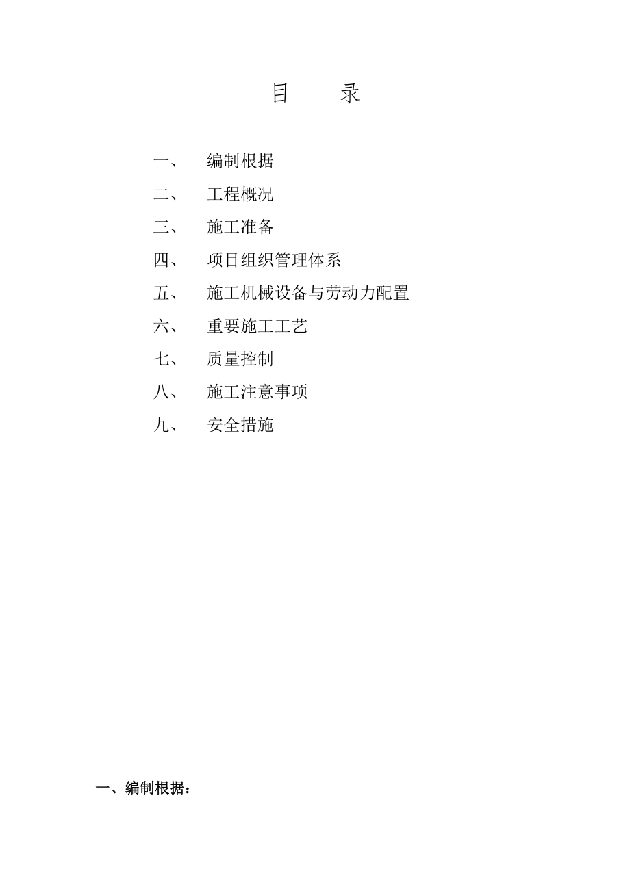 二次结构施工专项方案_第1页