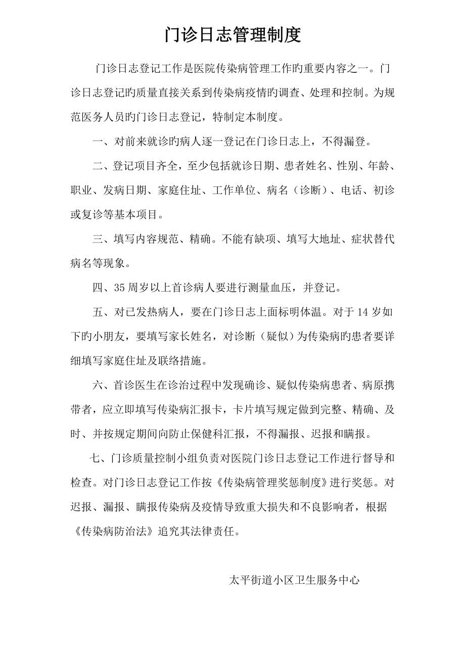 门诊日志管理制度_第1页