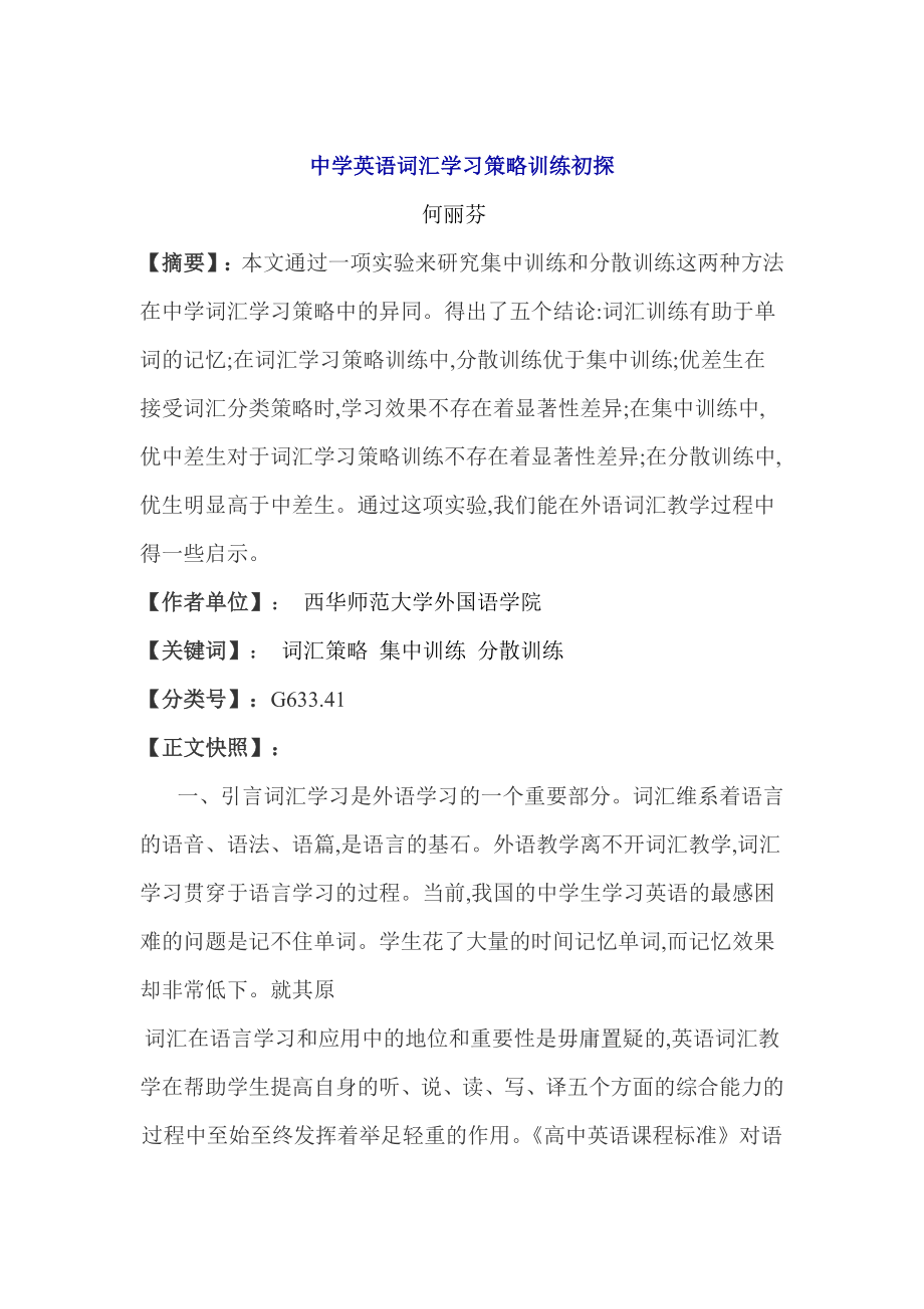 初中英语词汇有效学习策略训练_第1页