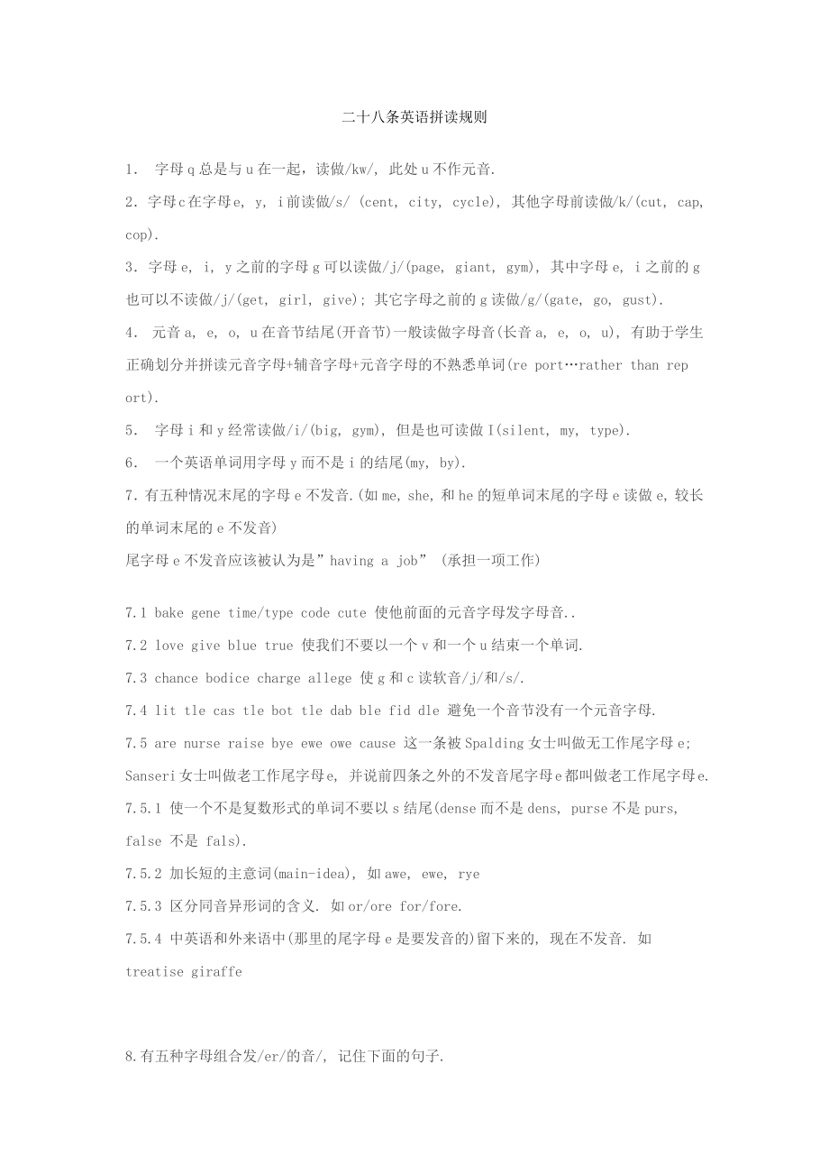 二十八条英语拼读规则_第1页