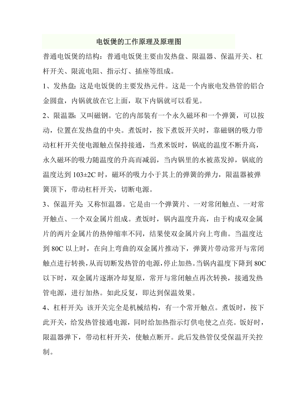电饭煲的工作原理及原理图_第1页