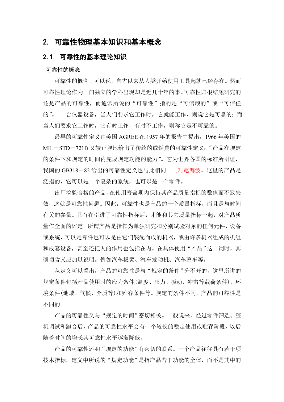 可靠性-基础知识_第1页