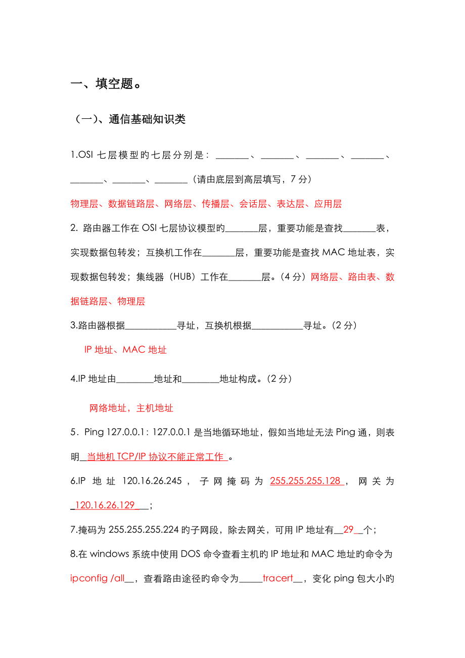 2023年集客代维考试题库修正_第1页