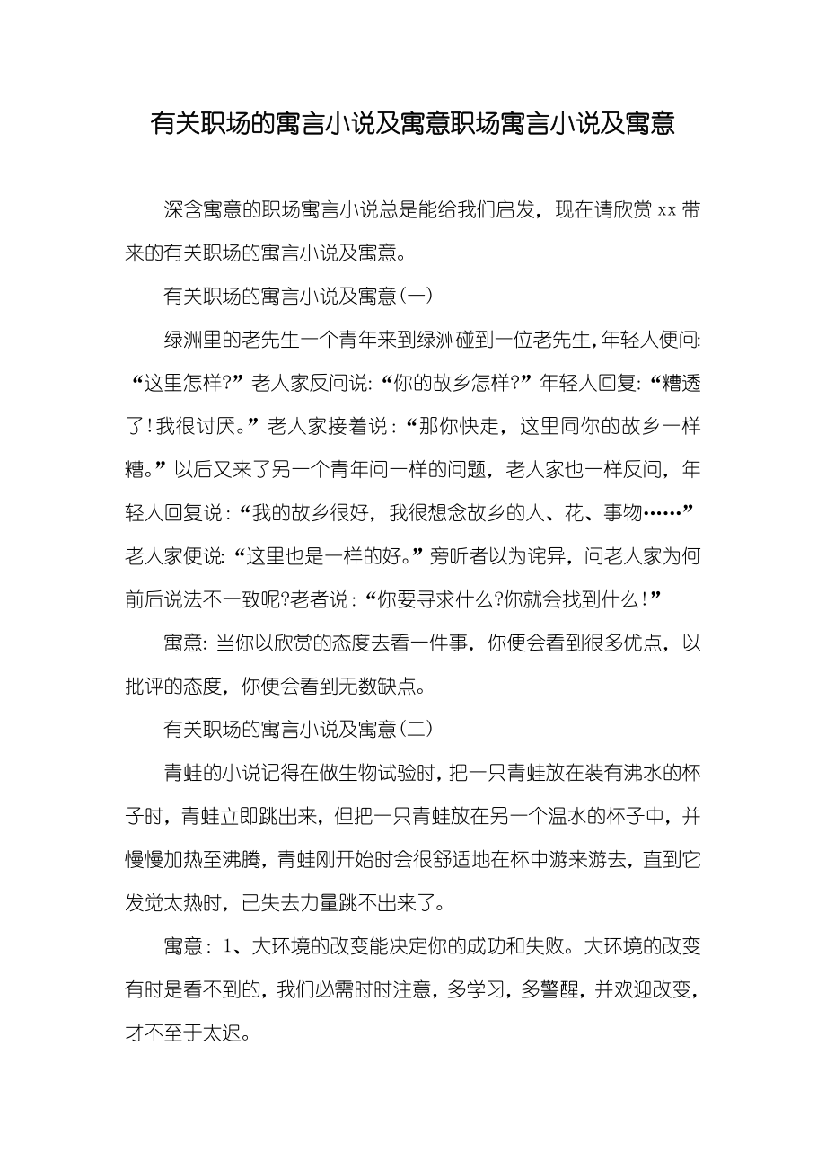 有关职场的寓言及寓意职场寓言及寓意_第1页