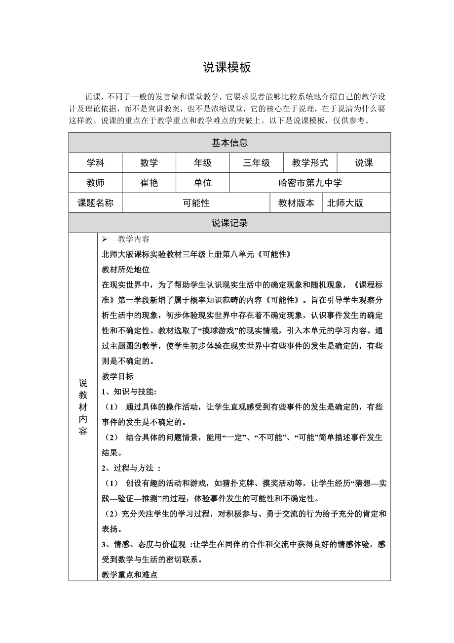 说课模板（第四阶段）崔艳_第1页