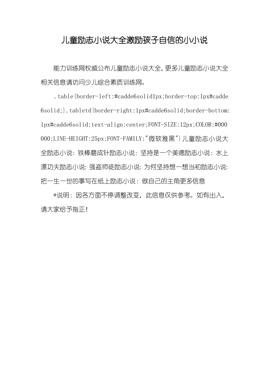 儿童励志小说大全激励孩子自信的小小说_第1页