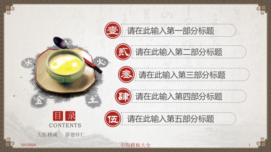 中医模板大全课件_第1页