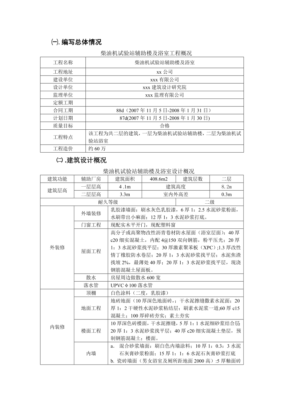 柴油机试验站辅助楼及浴室工程概况_第1页