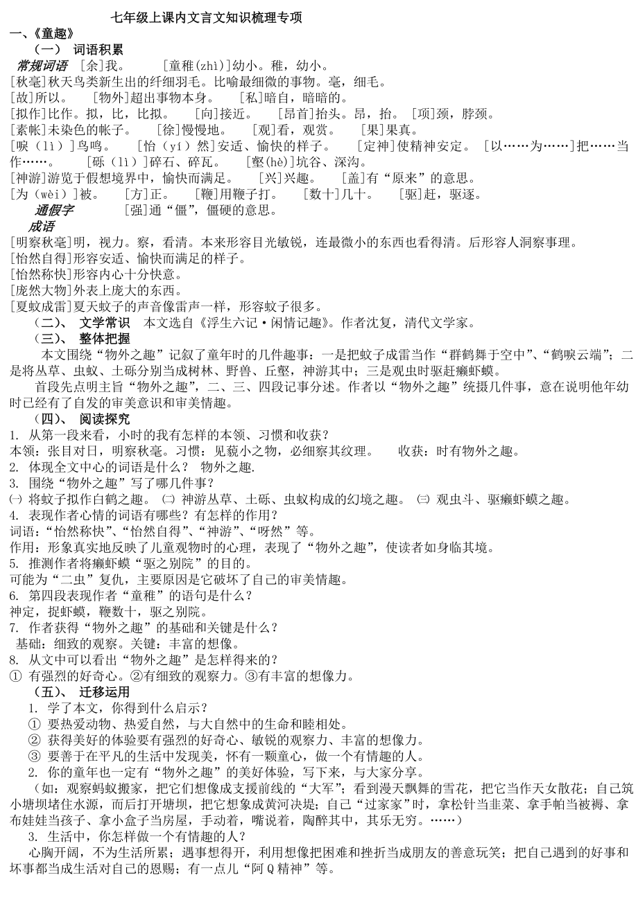 人教版语文古文专项_第1页