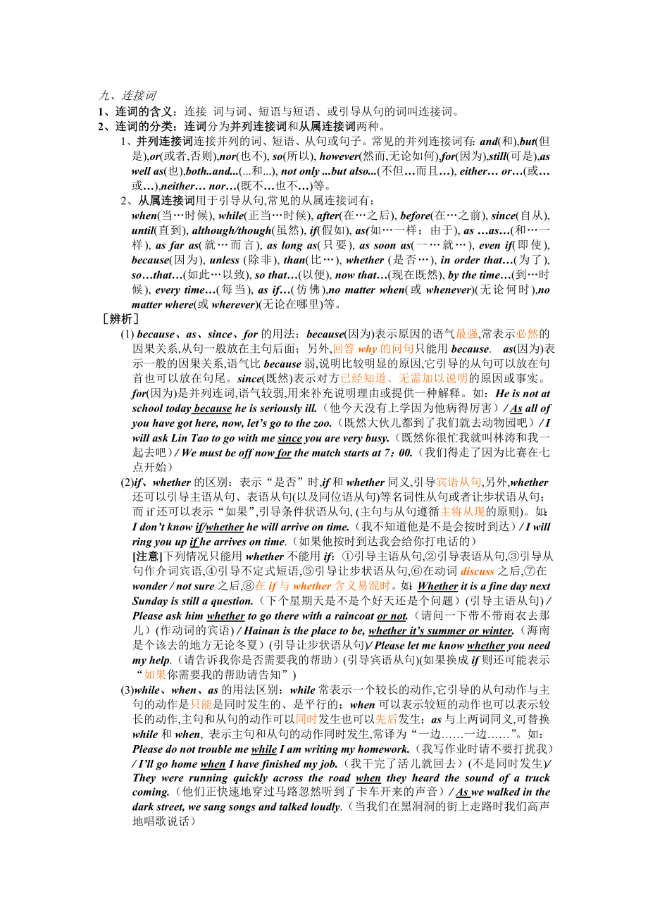 九、连接词_第1页