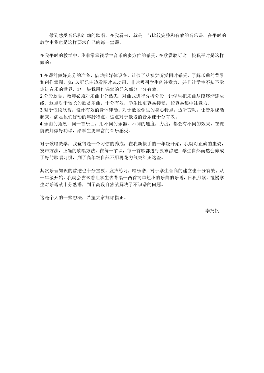 做到感受音乐和准确的歌唱_第1页