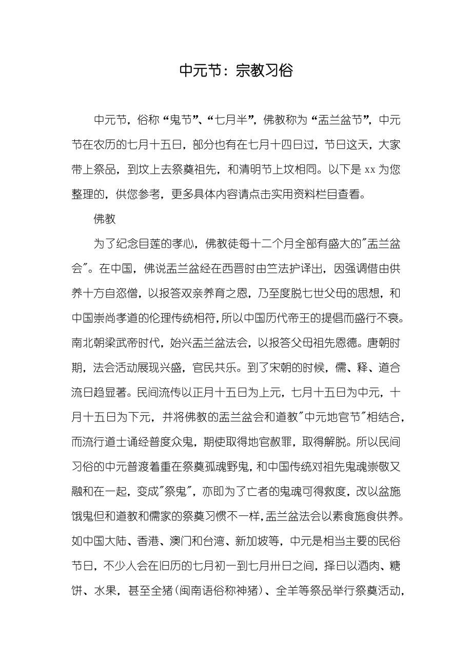 中元节：宗教习俗_第1页