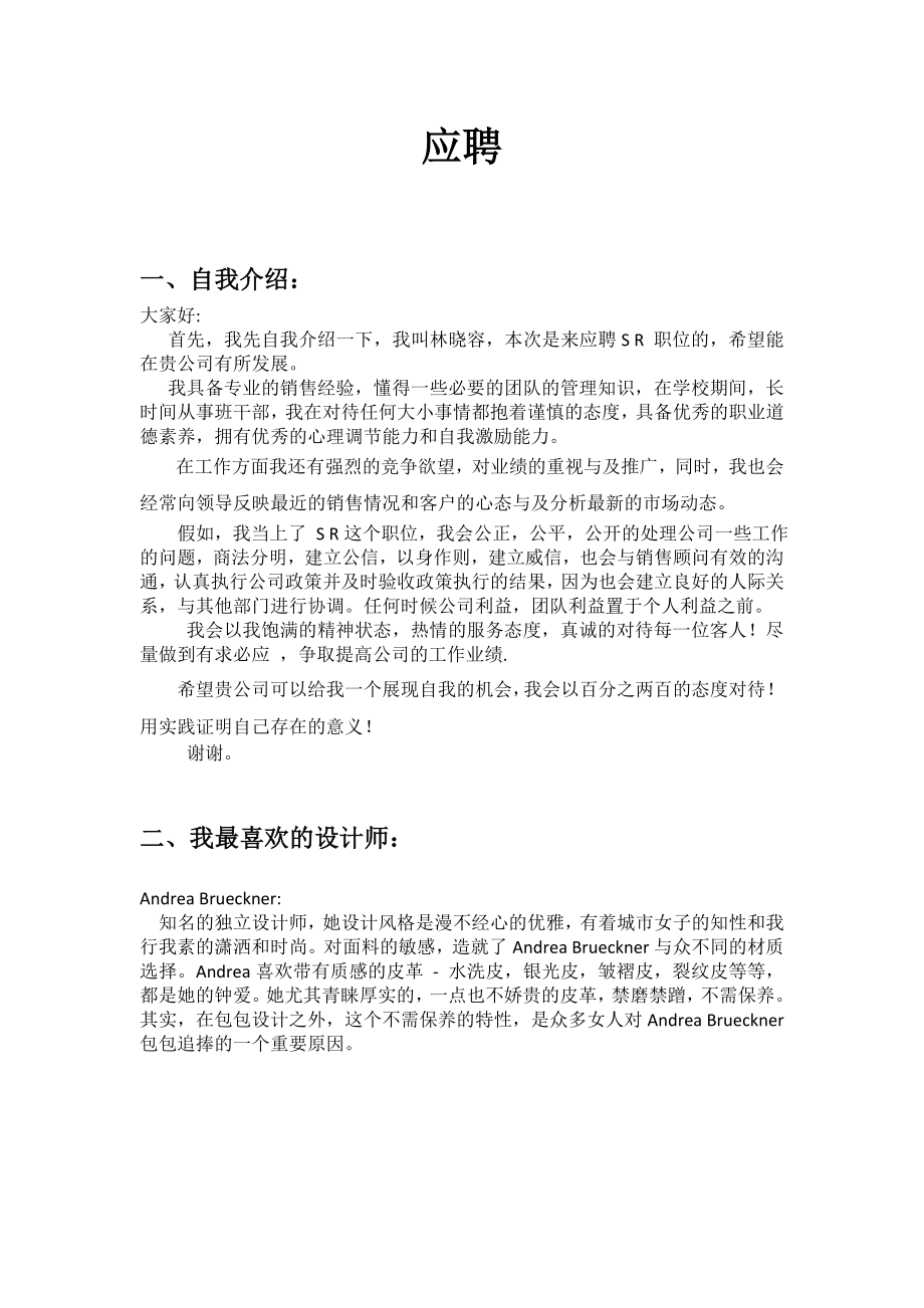 应聘SR职位范例_第1页