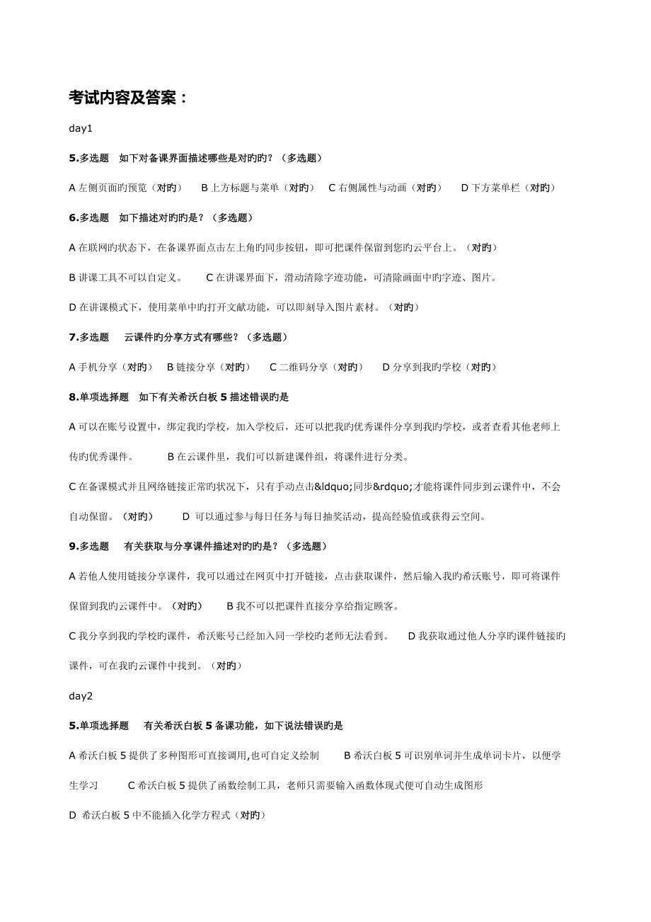 2023年希沃白板及班级优化大师考试内容及答案_第1页