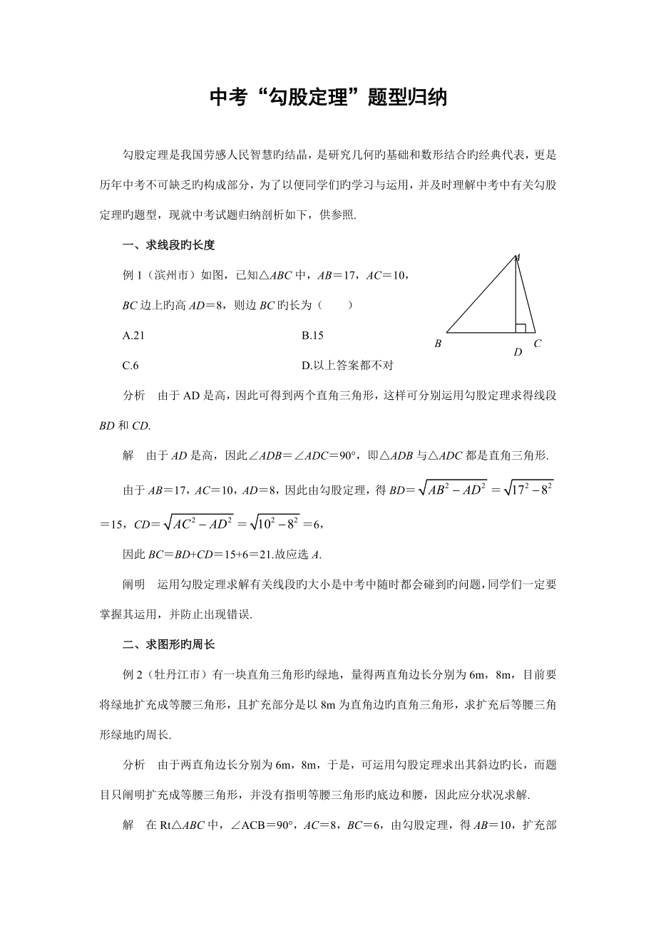 2023年中考勾股定理题型归纳_第1页