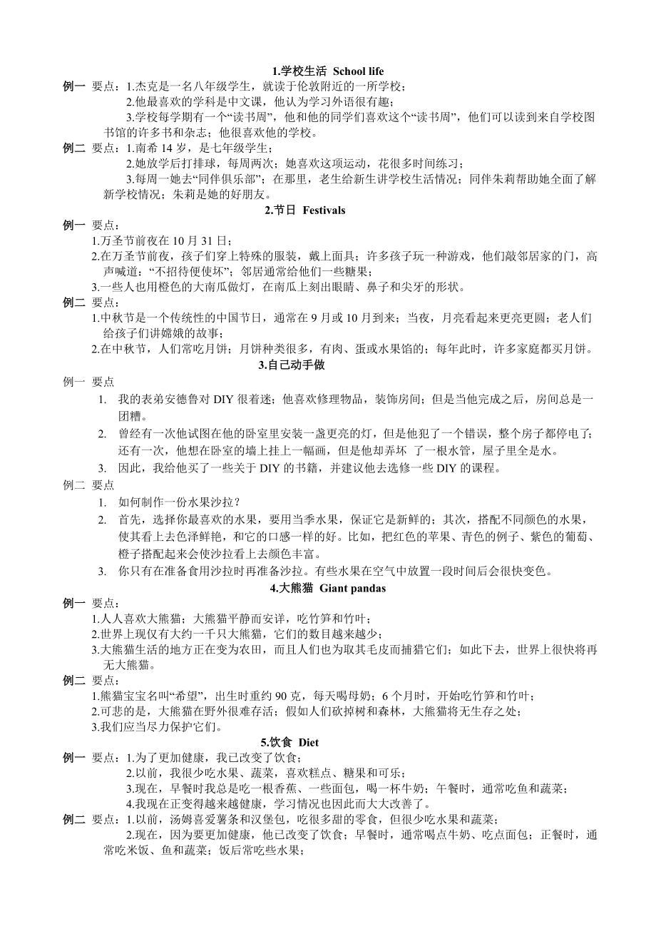 2014年南京中考话题简述材料(中文版)_第1页