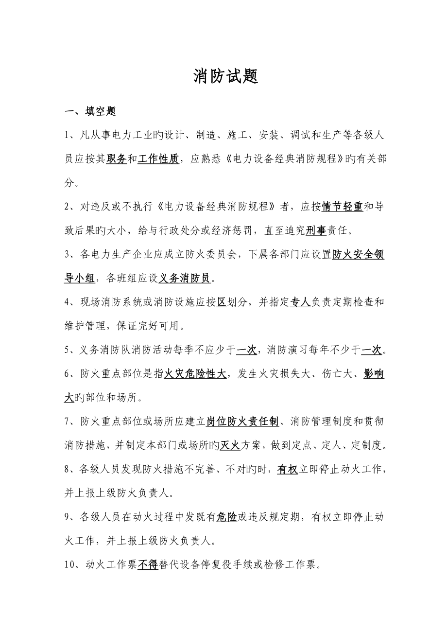 2023年消防考试题库_第1页