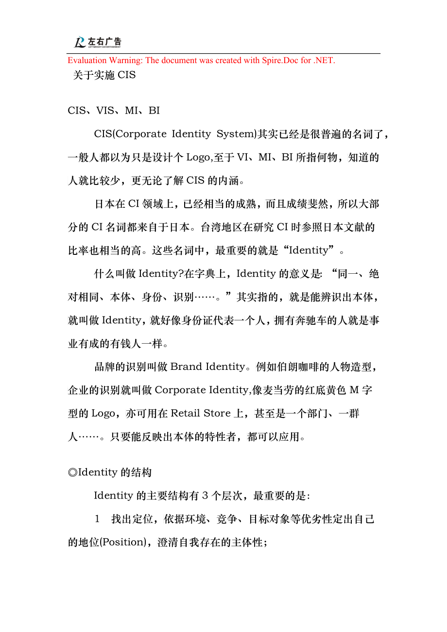 CIS企业形象识别系统_第1页