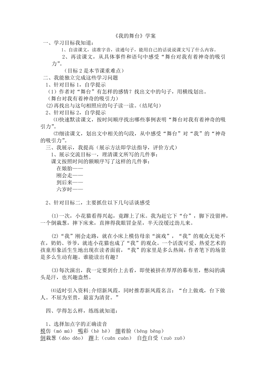 《我的舞台》学案_第1页