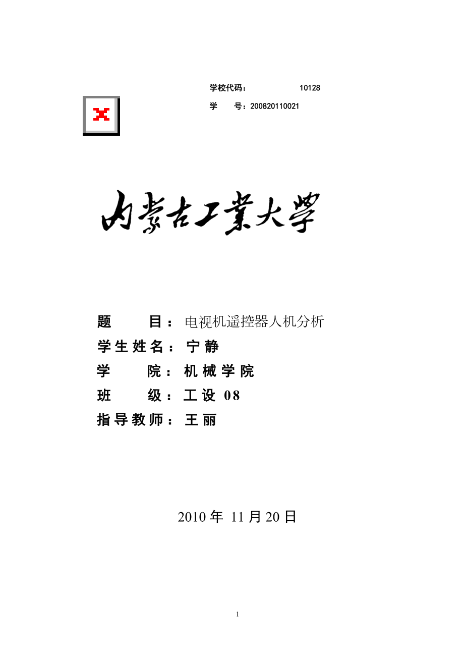 遥控器人机分析_第1页