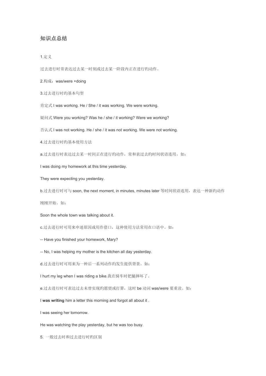 2023年过去进行时知识点总结_第1页