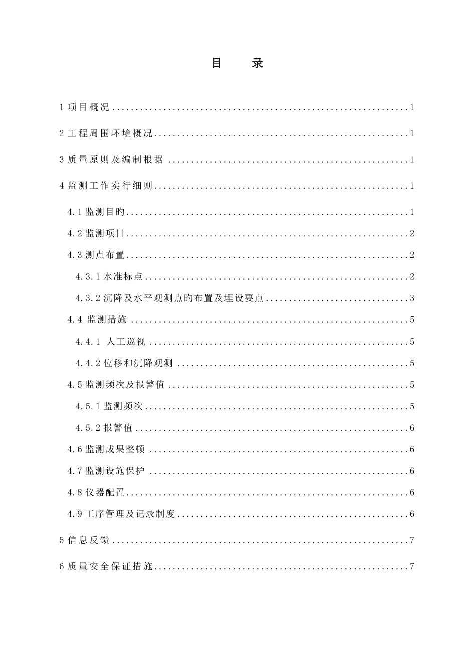 基坑施工边坡支护监测技术方案_第1页