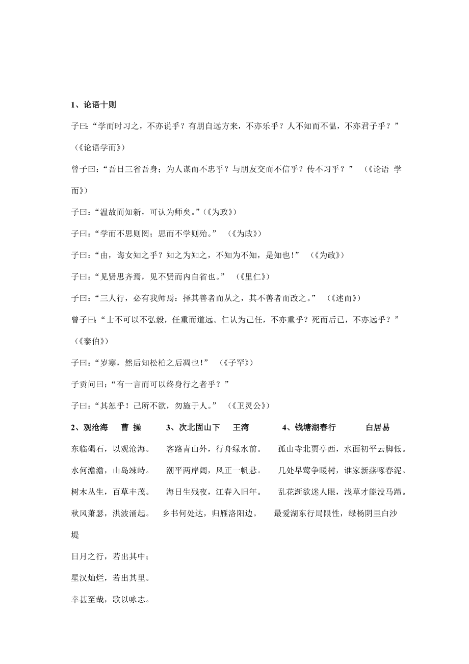 2023年初中语文必背课文_第1页