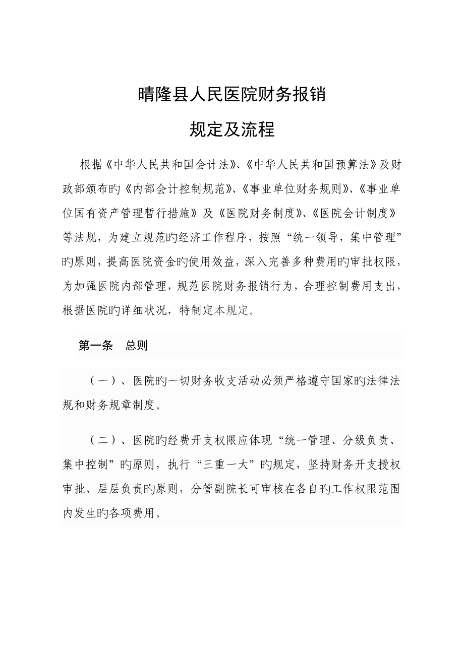 医院财务报销制度及报销流程_第1页